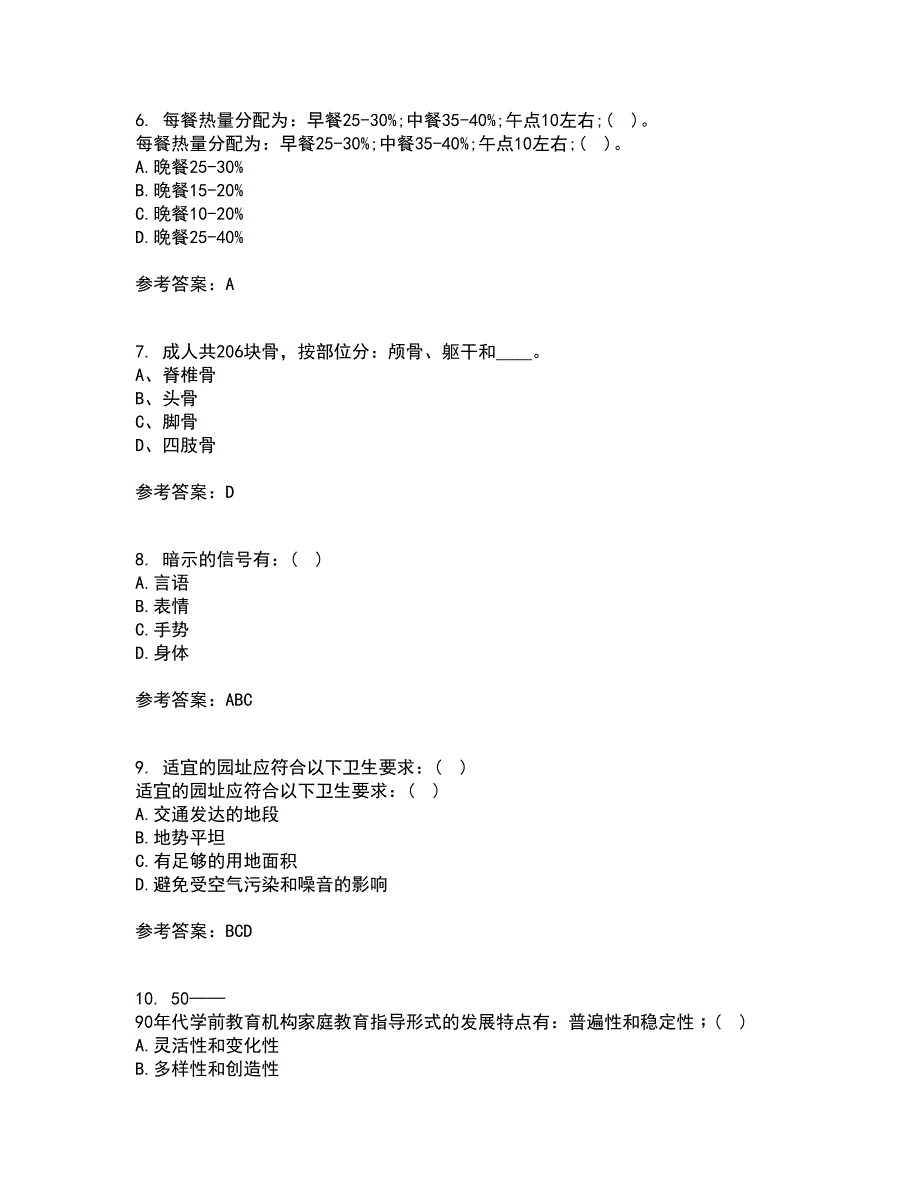 东北师范大学21秋《学前儿童家庭教育》复习考核试题库答案参考套卷67_第2页