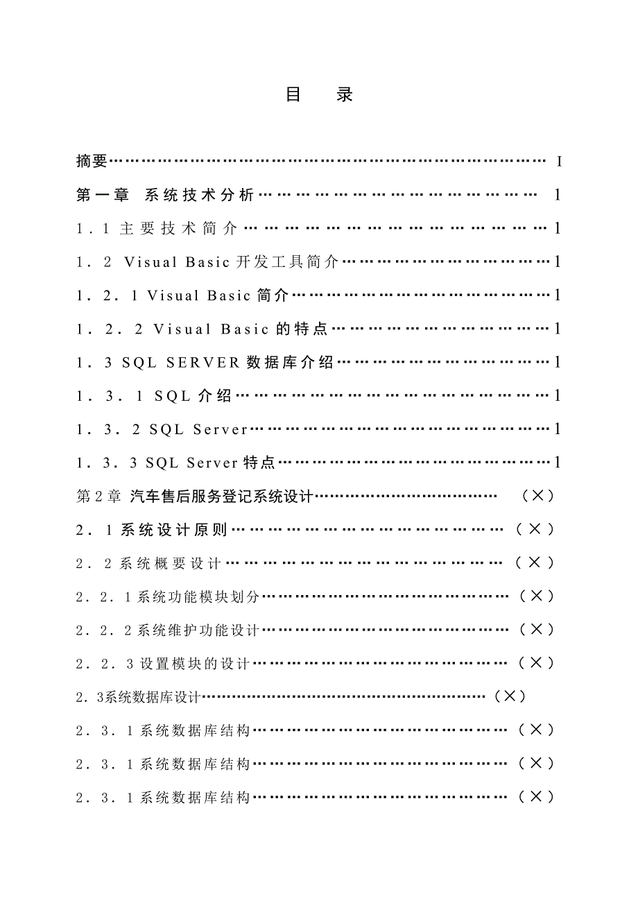 电子信息工程论文_第2页