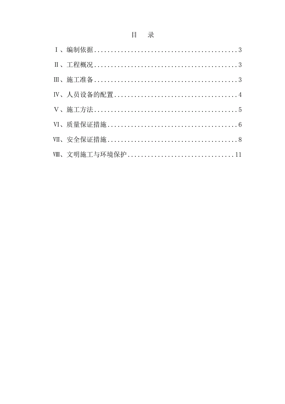 河塘清淤方案.doc_第2页