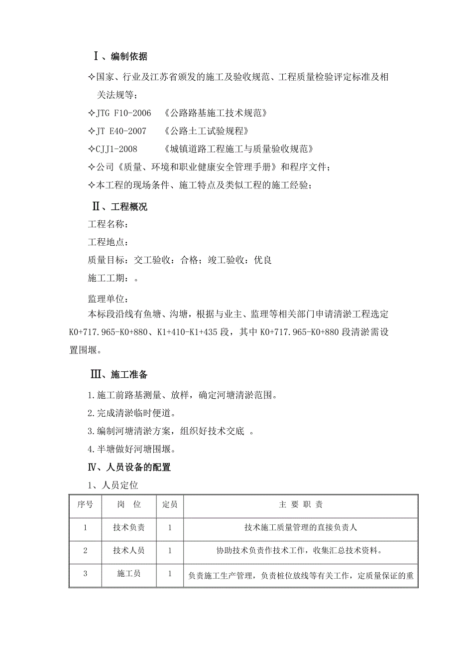 河塘清淤方案.doc_第3页