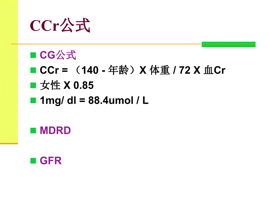 肾脏病新进展文档资料_第3页