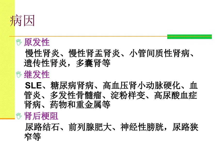 肾脏病新进展文档资料_第4页