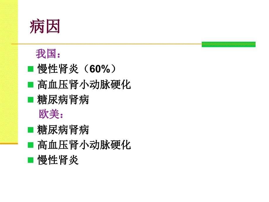 肾脏病新进展文档资料_第5页