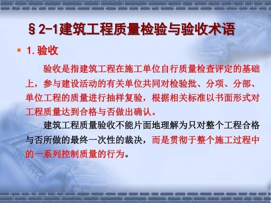 建筑工程施工质量验收规范体系课件_第5页