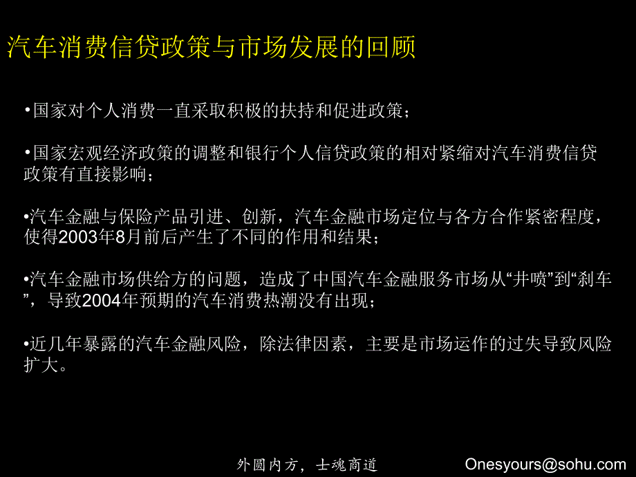 麦肯锡—咨询手册—汽车金融保险咨询手册PPT优秀课件_第2页