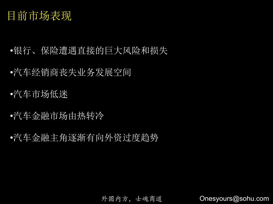 麦肯锡—咨询手册—汽车金融保险咨询手册PPT优秀课件_第4页