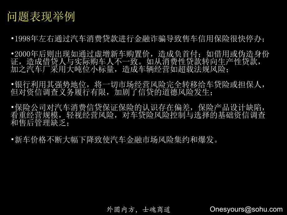 麦肯锡—咨询手册—汽车金融保险咨询手册PPT优秀课件_第5页