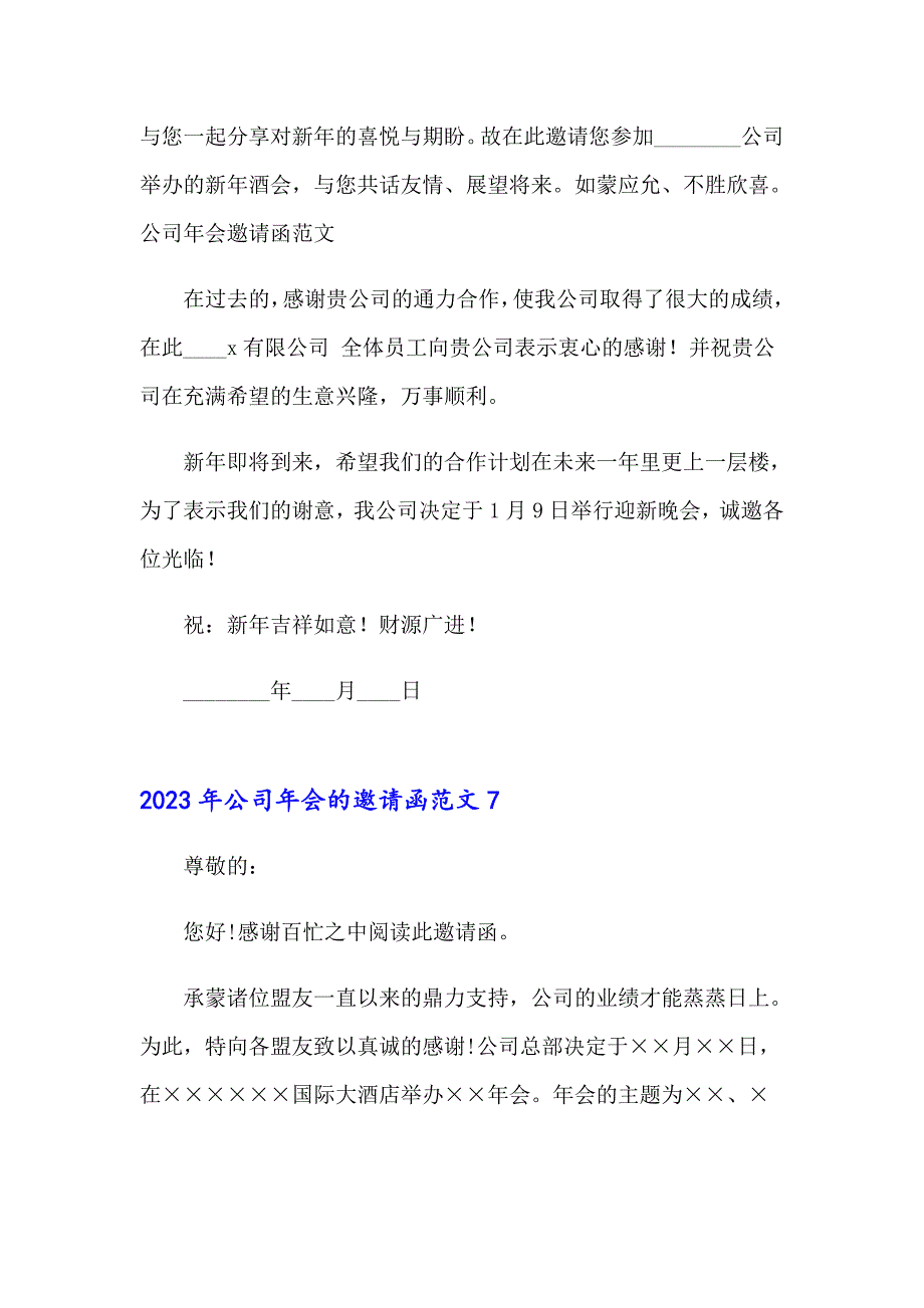 2023年公司年会的邀请函范文_第4页