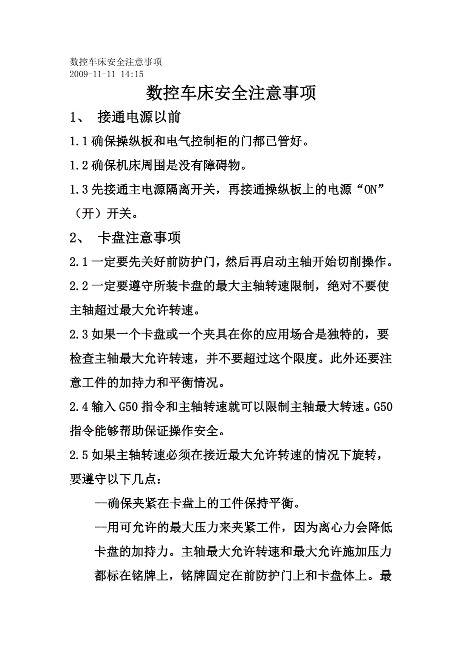 数控车床安全注意事项.doc_第1页