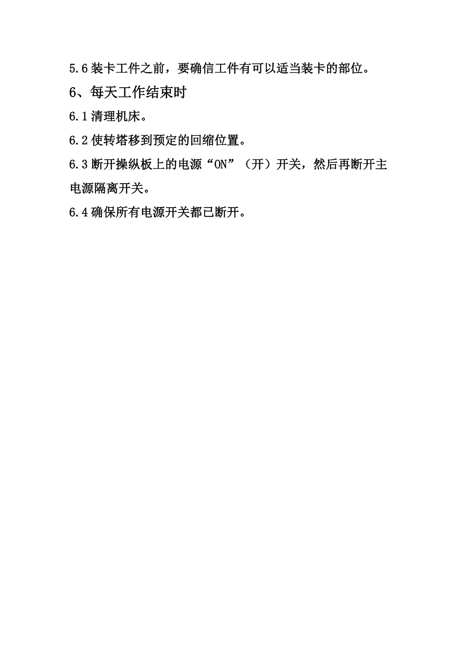 数控车床安全注意事项.doc_第5页