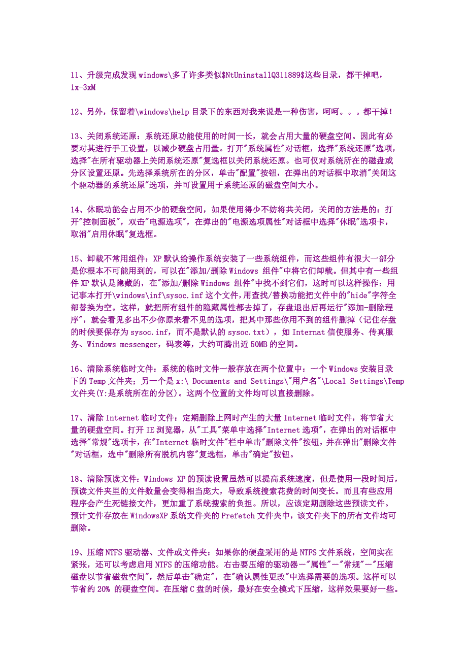 为什么我的电脑运行速度越来越慢？.doc_第2页