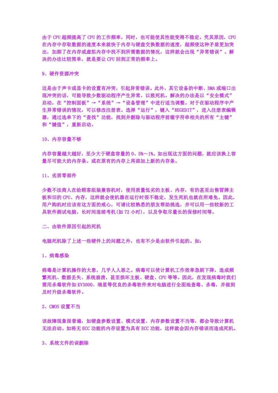 为什么我的电脑运行速度越来越慢？.doc_第5页