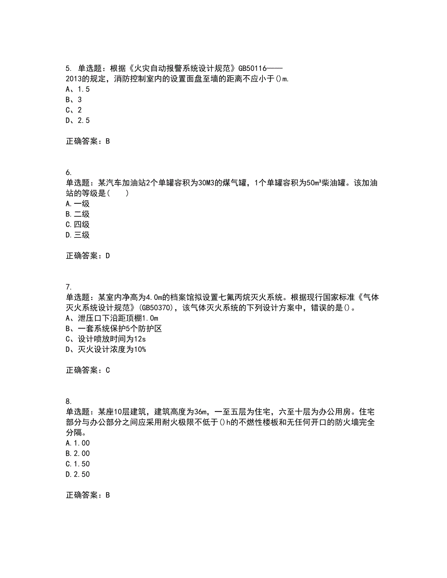 一级消防工程师《消防安全技术实务》真题考试模拟卷含答案10_第2页