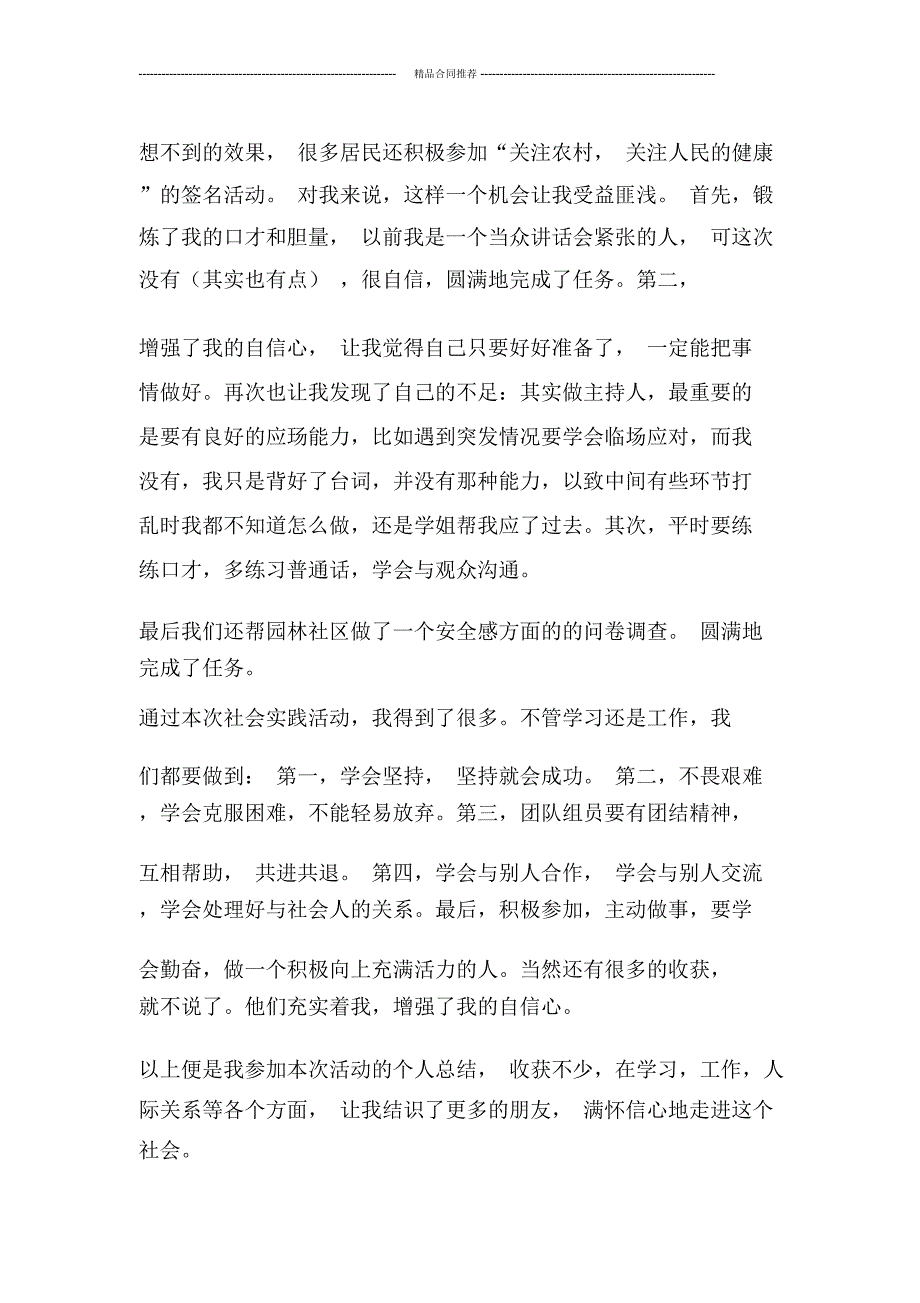 社会实践活动总结暑假社会实践活动总结_第3页