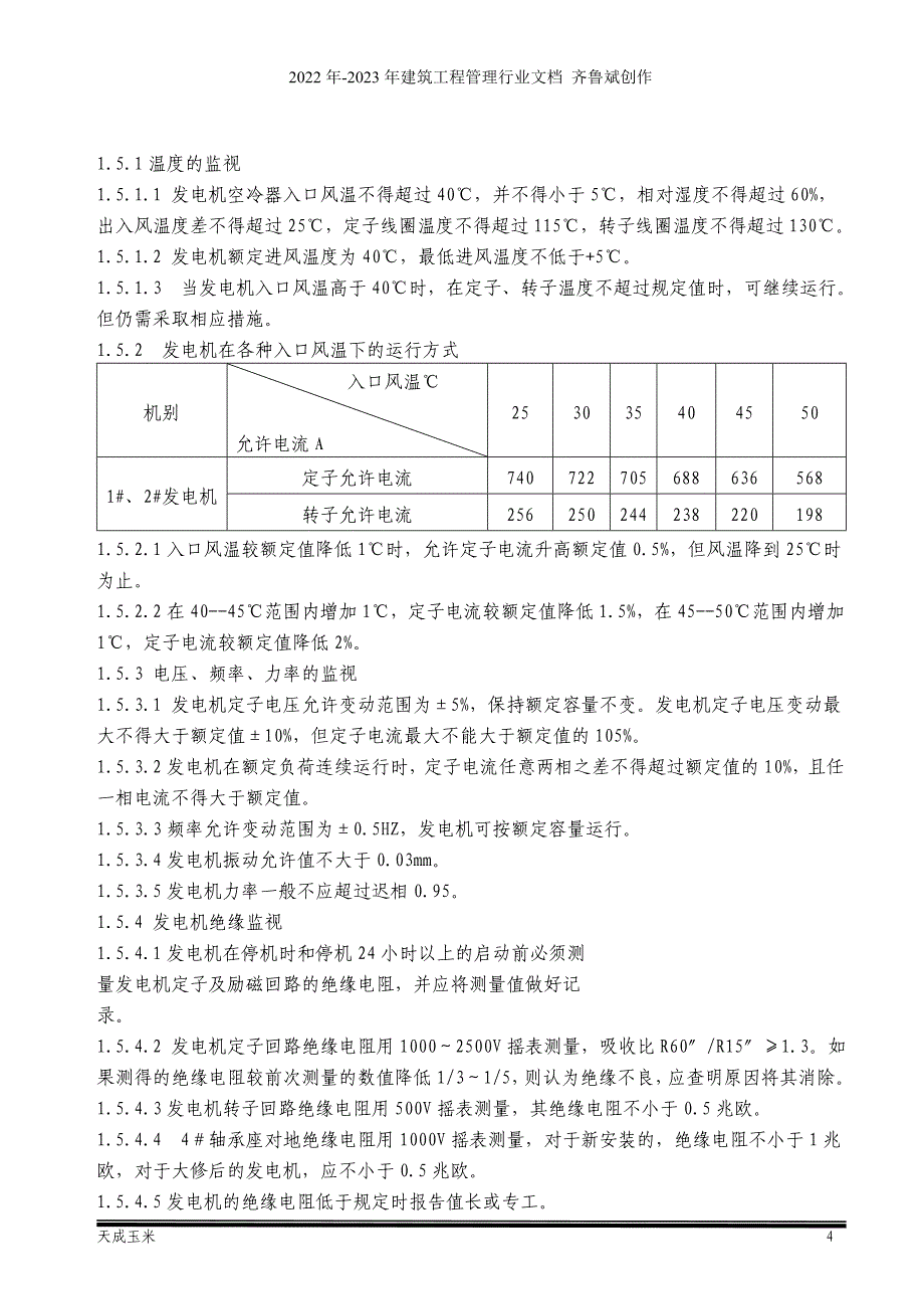 电气运行操作手册04_第4页