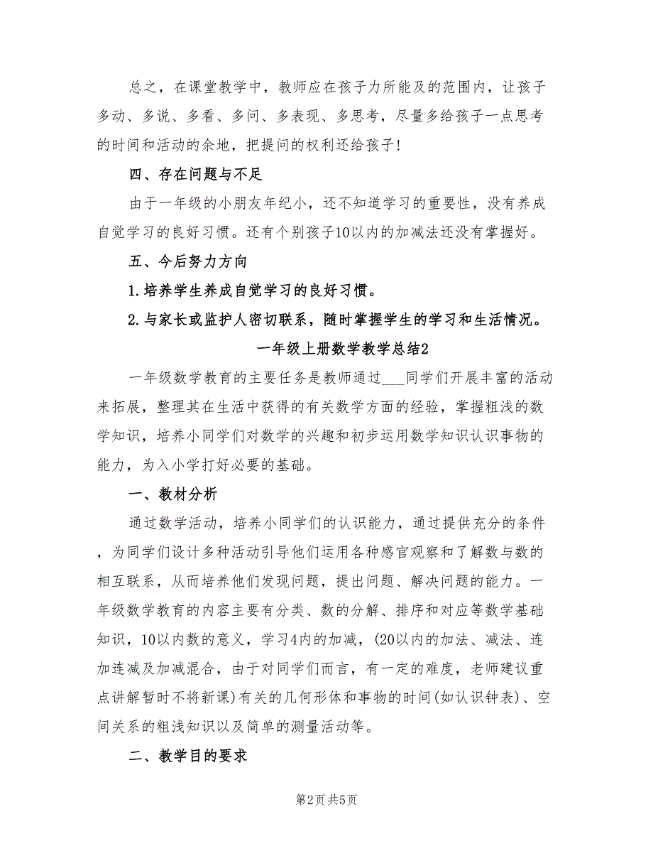 2021年一年级上册数学教学总结.doc_第2页