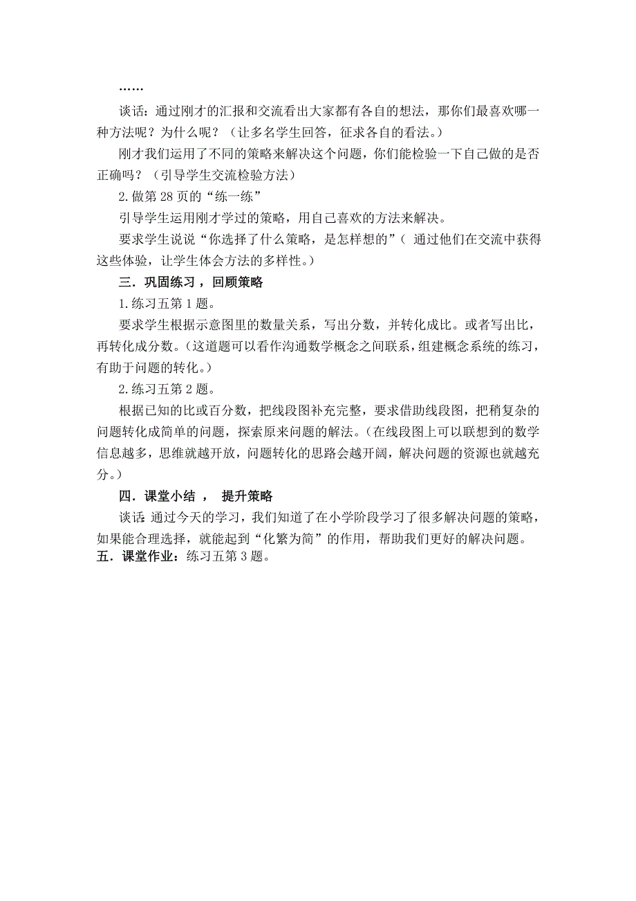 2022年苏教版六年级下册解决问题的策略第一课时教案_第2页