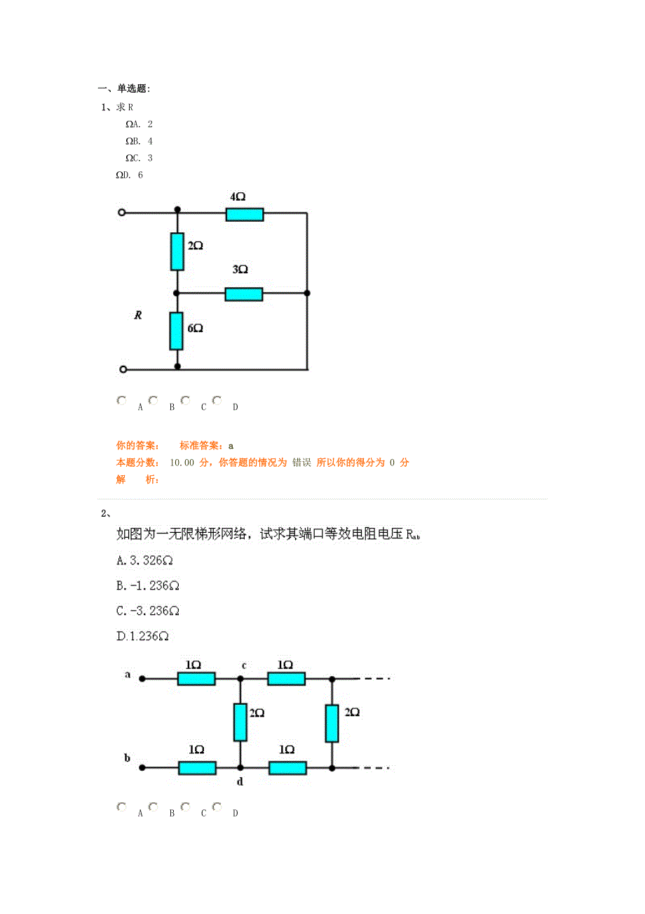 电气工程师专业基础作业卷有答案无解析2_第1页