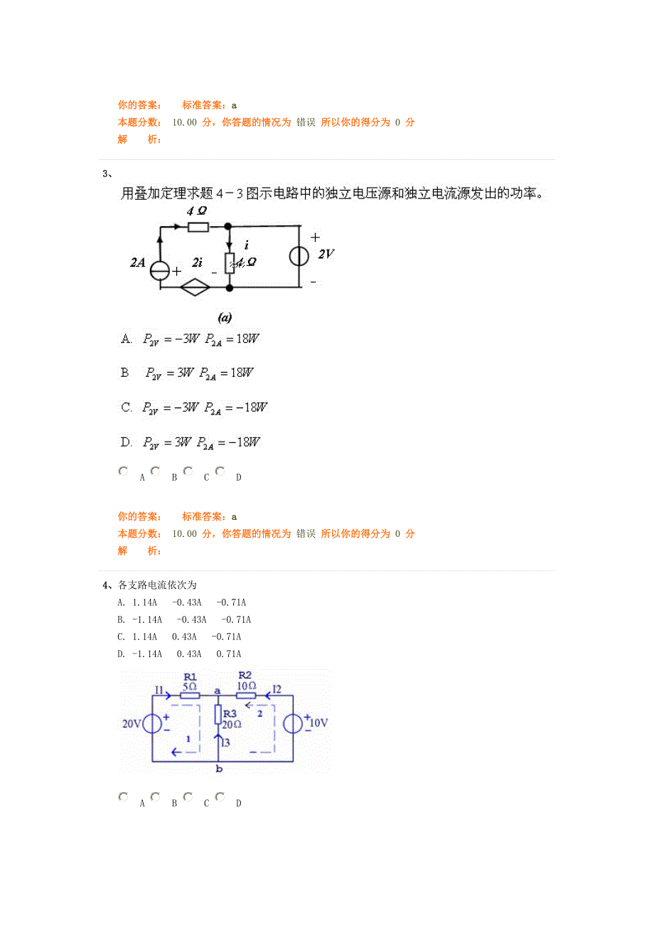 电气工程师专业基础作业卷有答案无解析2_第2页