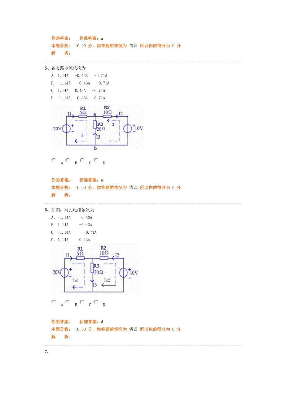 电气工程师专业基础作业卷有答案无解析2_第3页