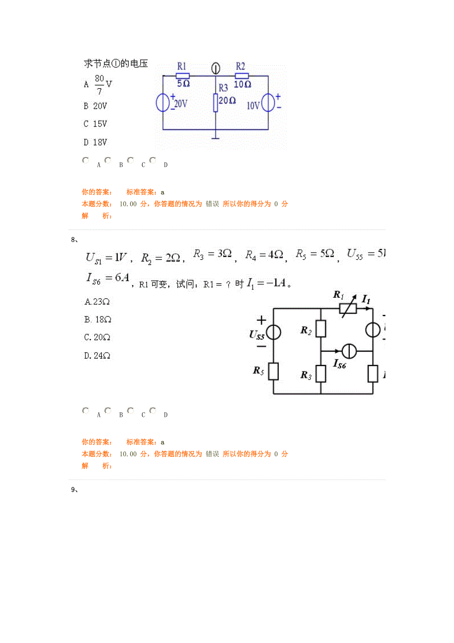 电气工程师专业基础作业卷有答案无解析2_第4页