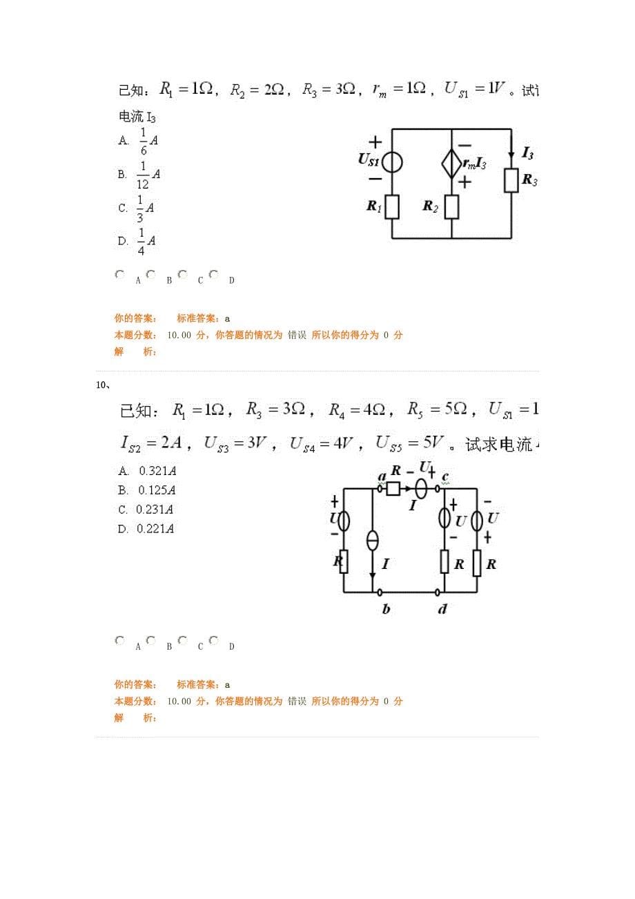 电气工程师专业基础作业卷有答案无解析2_第5页