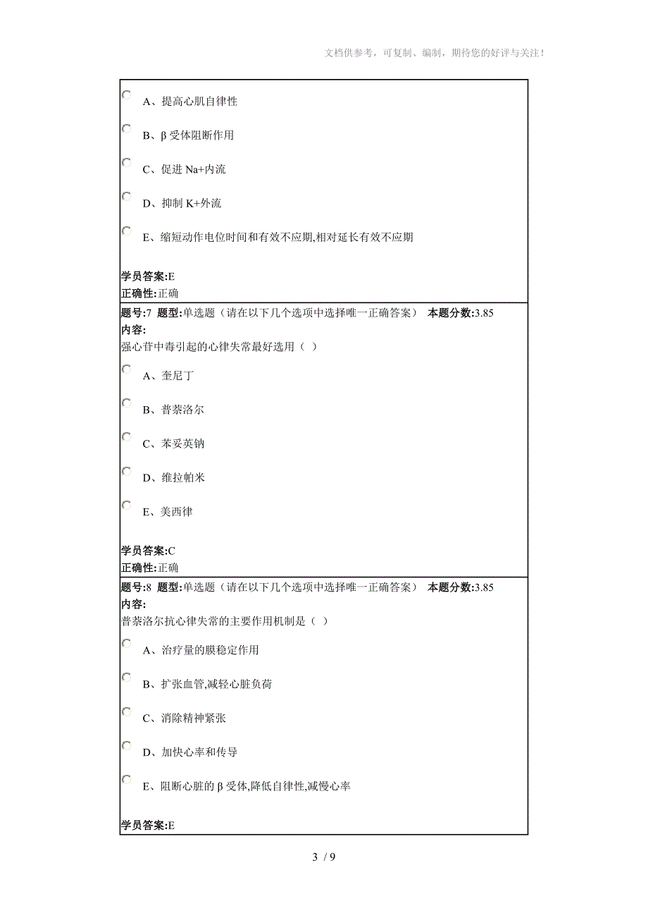 护理药理学(满分作业3)_第3页