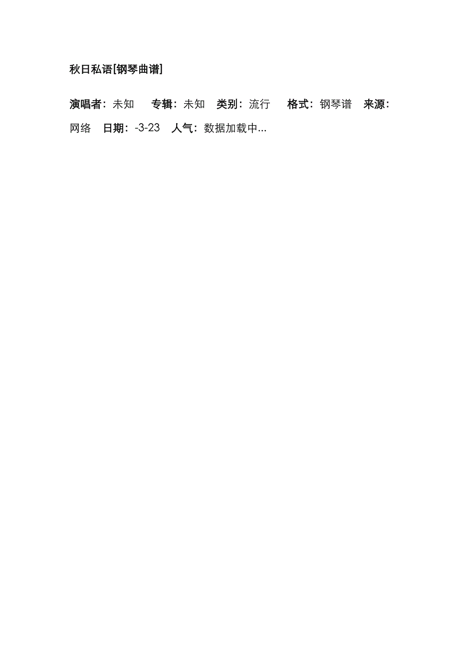 钢琴曲谱流行歌曲及经典钢琴曲_第1页