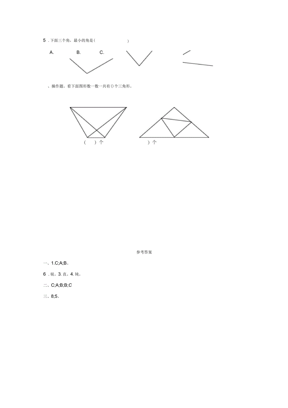 二年级数学上册三小制作角的初步认识《锐角和钝角的认识》同步习题青岛版六三制_第2页