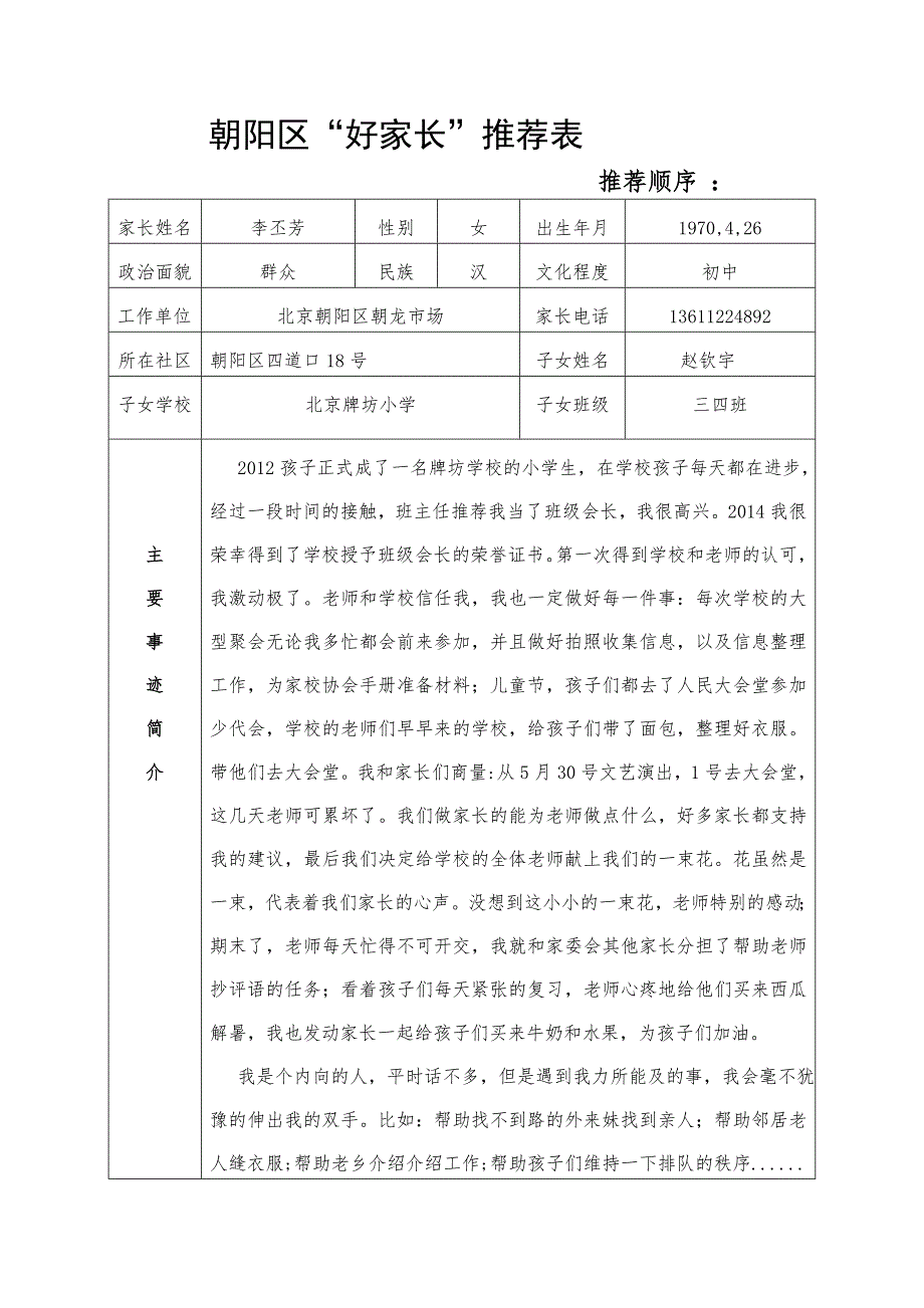 三四班好家长——赵钦宇.doc_第1页