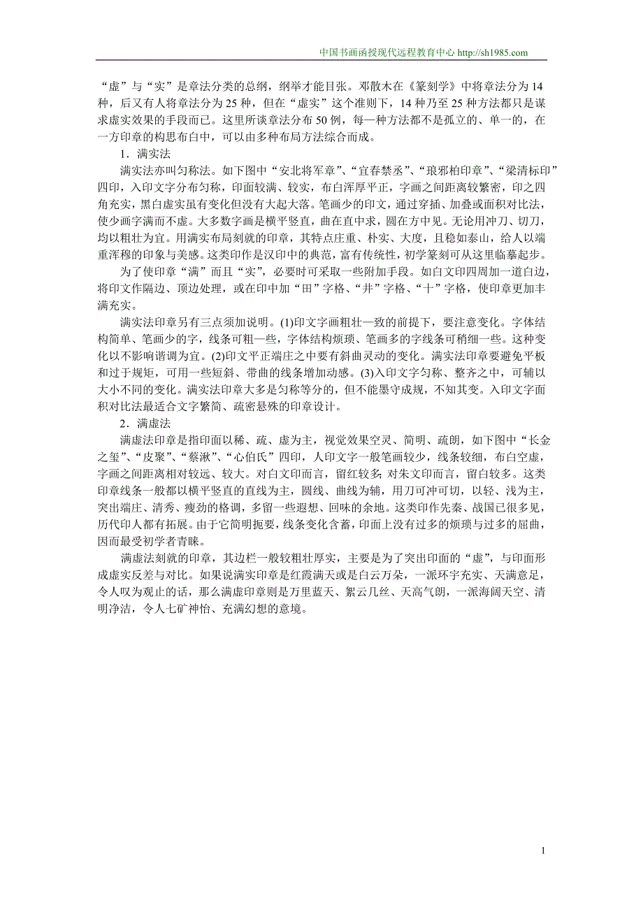 篆刻章法分布五十例(上).doc_第1页