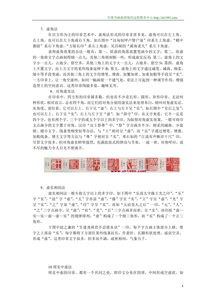 篆刻章法分布五十例(上).doc_第4页