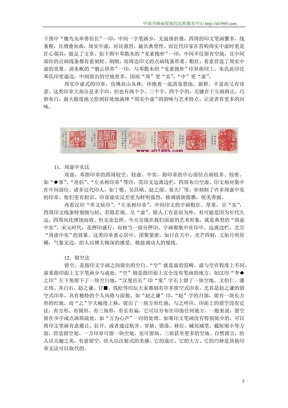 篆刻章法分布五十例(上).doc_第5页