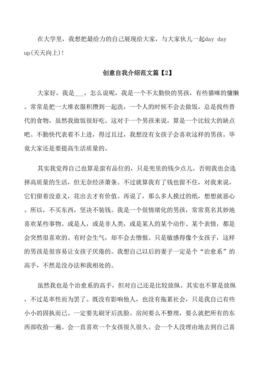 创意自我介绍范文_第2页