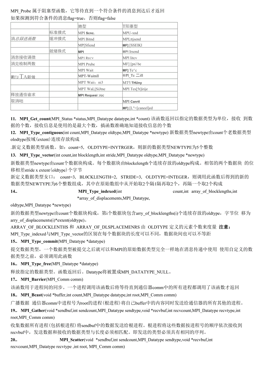 并行计算题目答案汇总_第3页