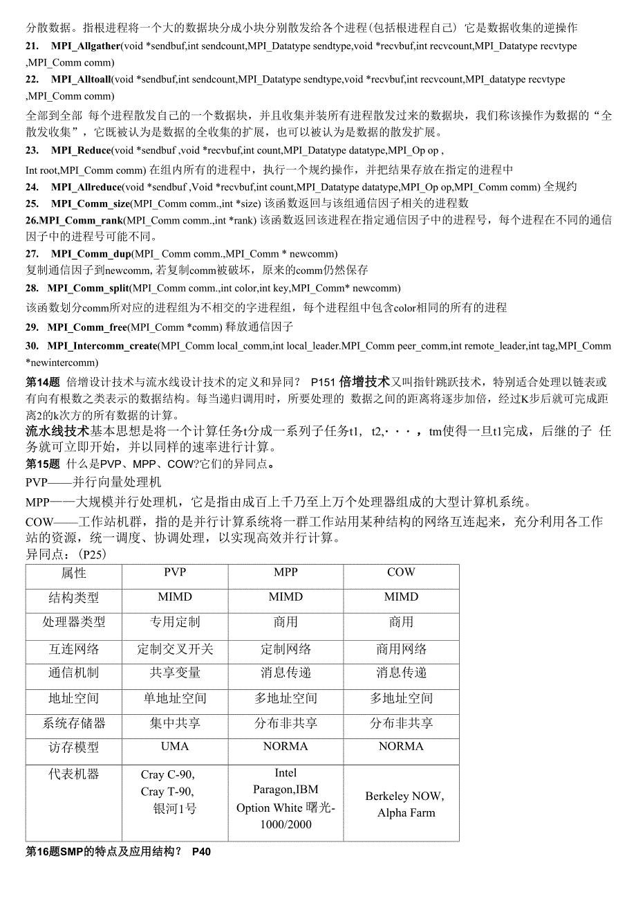 并行计算题目答案汇总_第4页