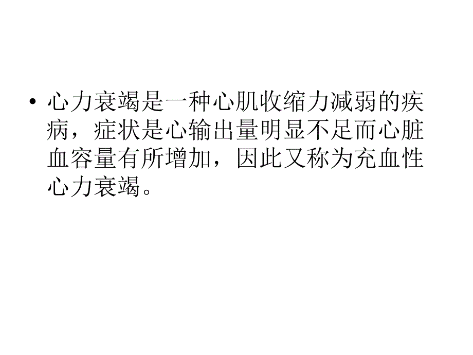 第八章心血管药物1课件_第4页