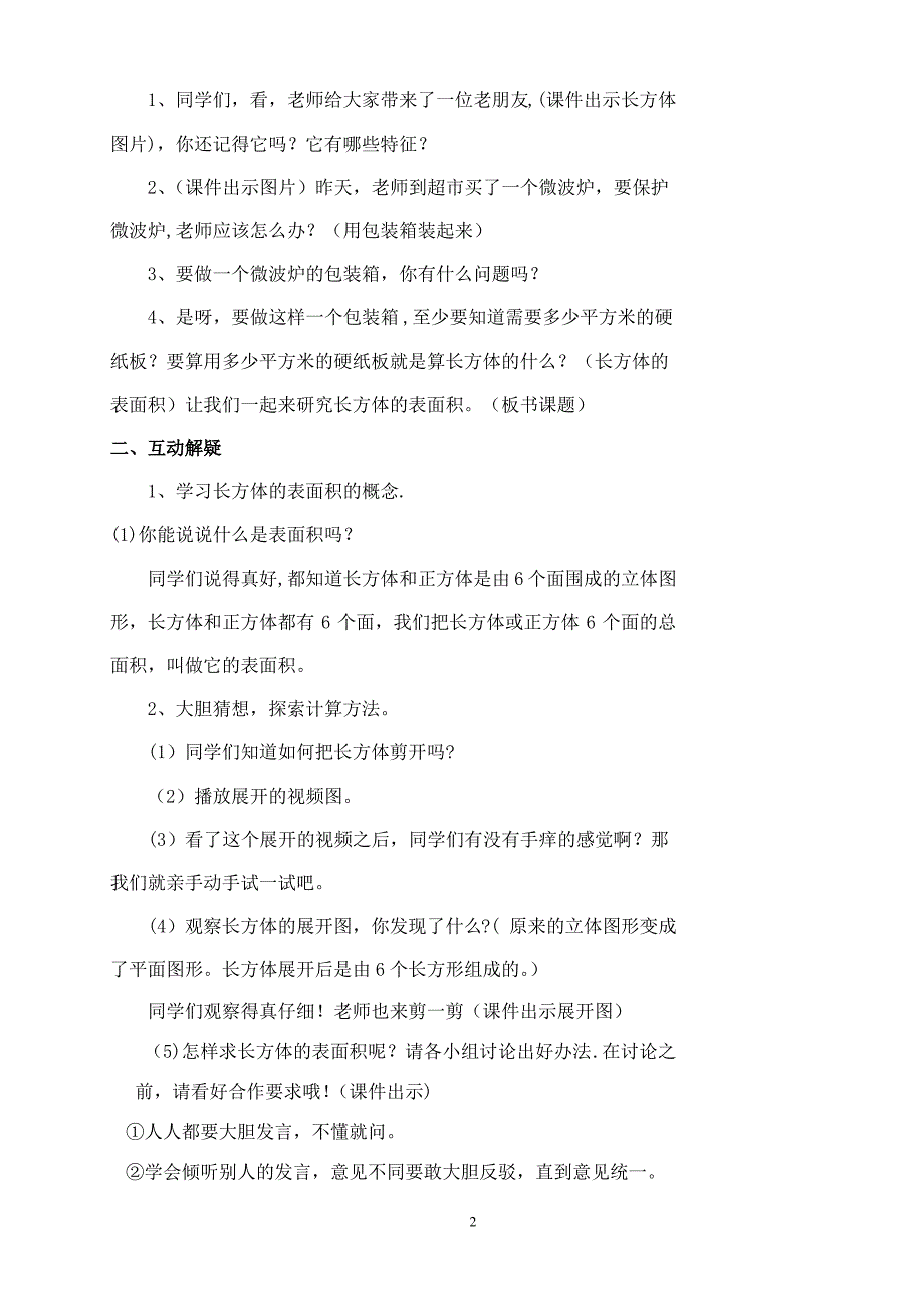 五年级数学下册《长方体的表面积》教学设计_第2页