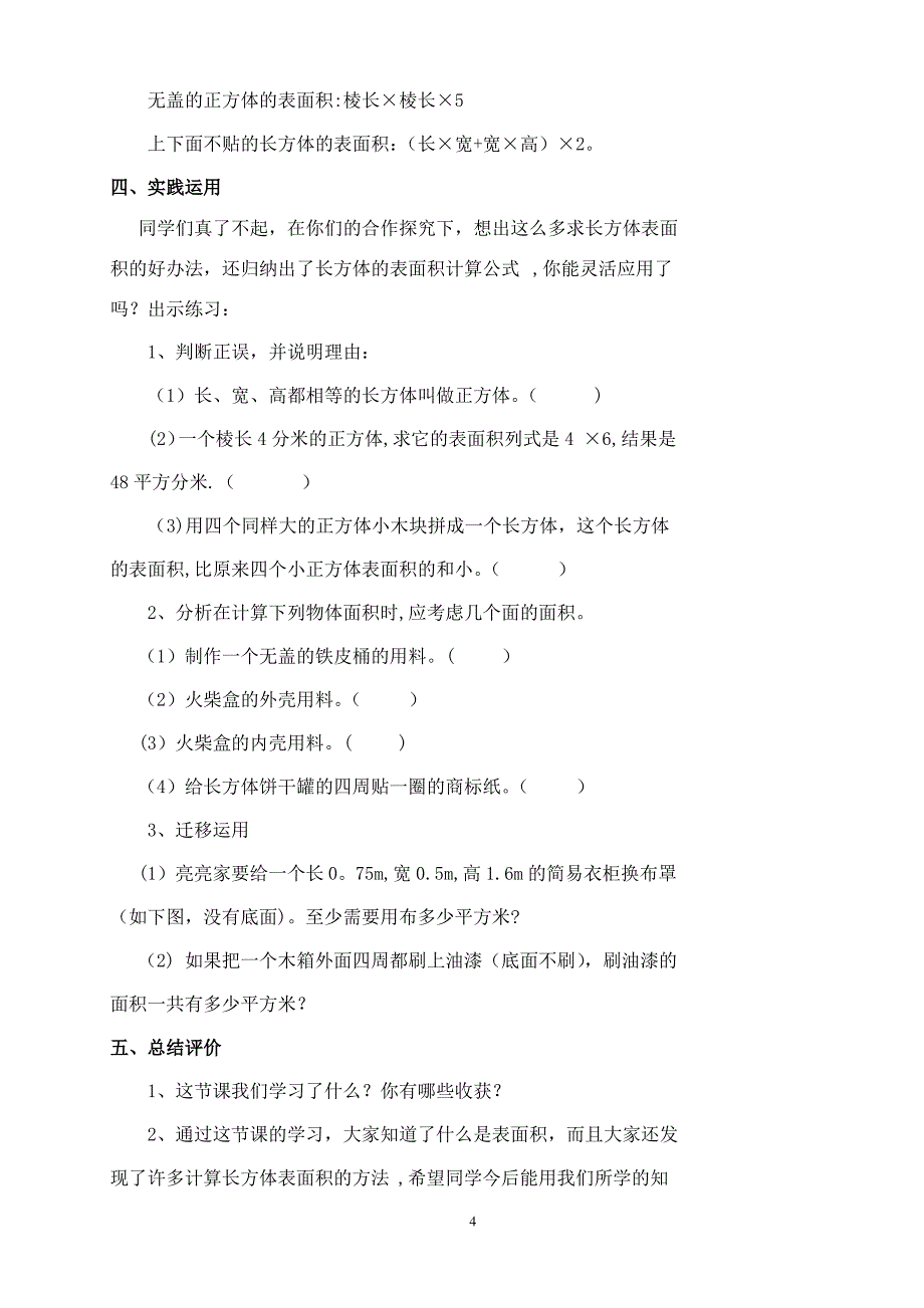 五年级数学下册《长方体的表面积》教学设计_第4页