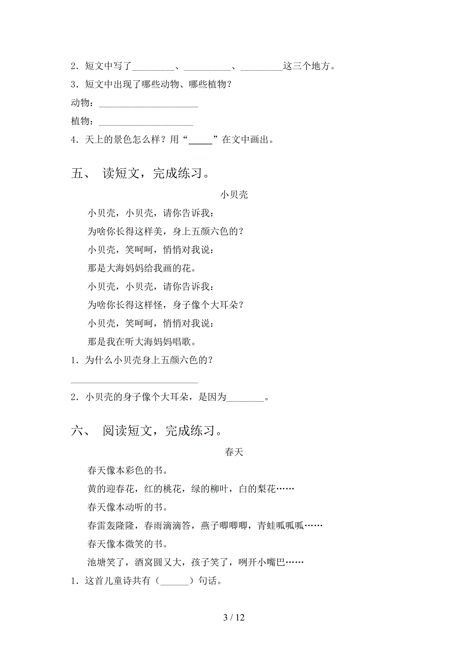 小学一年级冀教版下学期语文阅读理解专项易考题_第3页