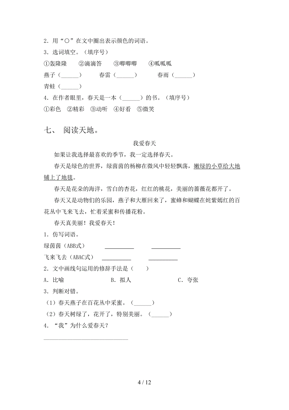 小学一年级冀教版下学期语文阅读理解专项易考题_第4页