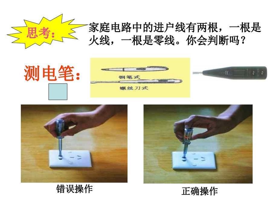 《家庭用电浙教版》PPT课件.ppt_第5页