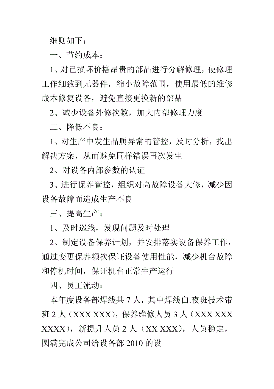 维修工作总结_第2页