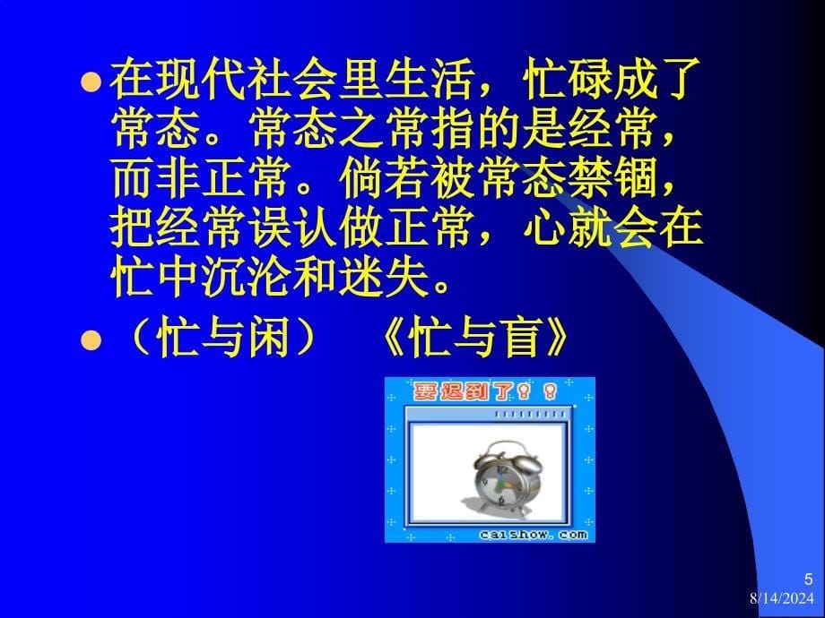 教师职业幸福感的生成刘银花_第5页