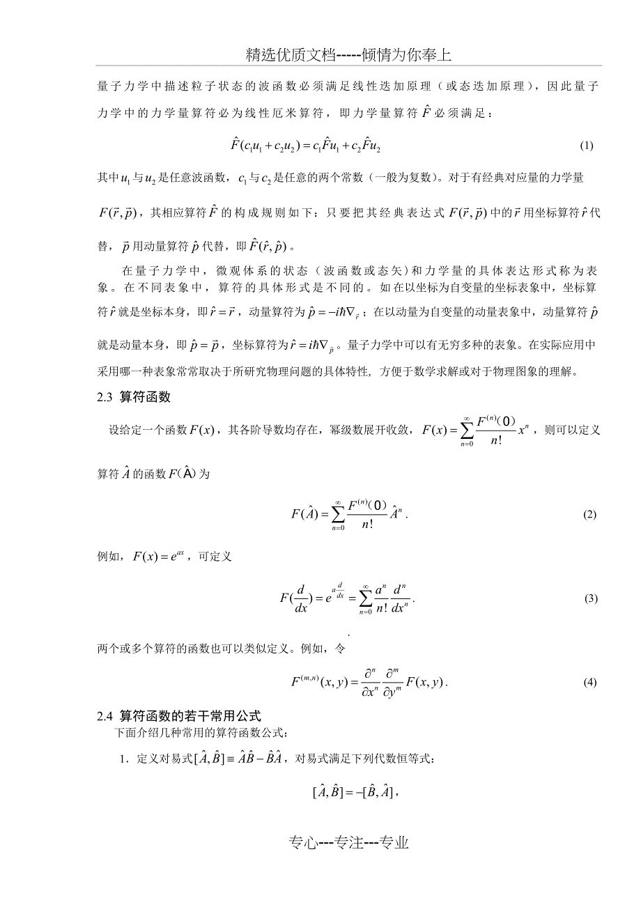 算符函数及其应用介绍_第2页