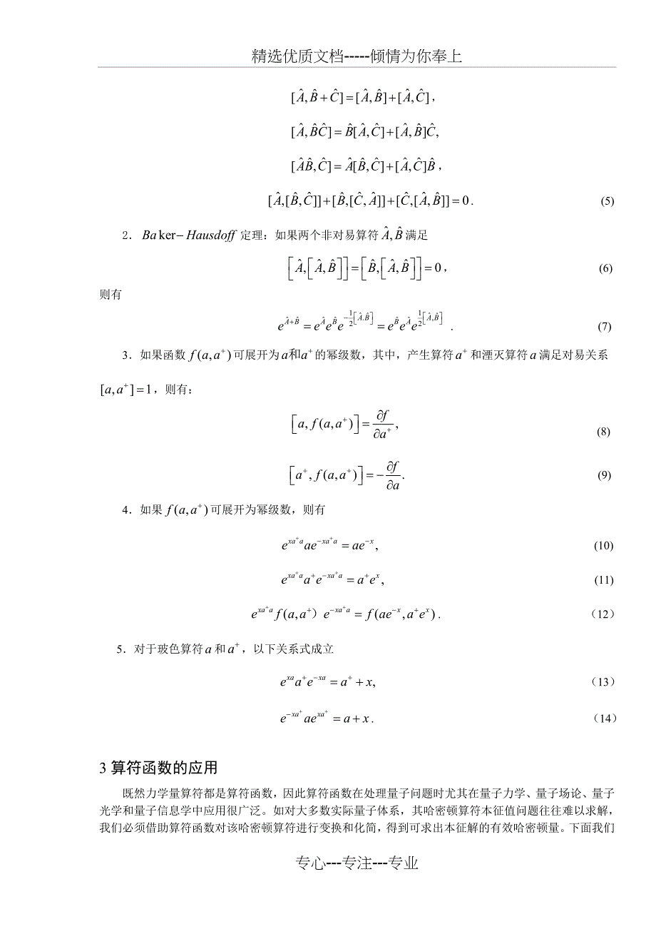 算符函数及其应用介绍_第3页