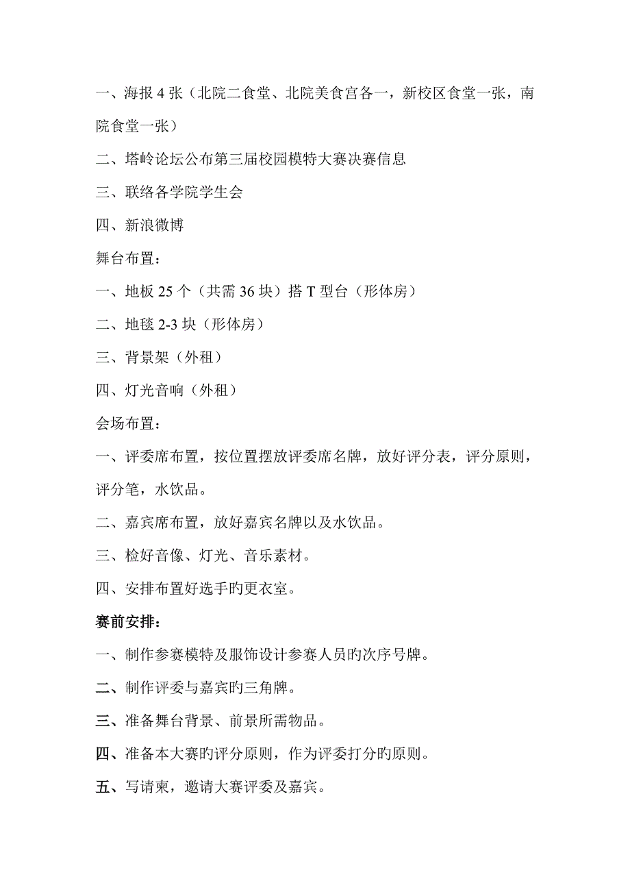 模特大赛决赛策划书_第3页