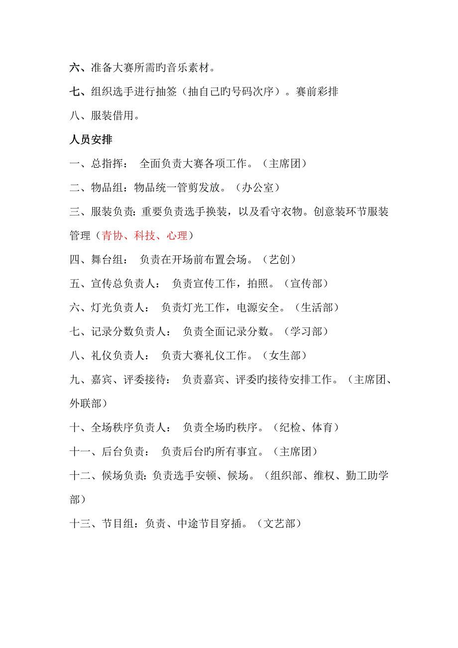 模特大赛决赛策划书_第4页