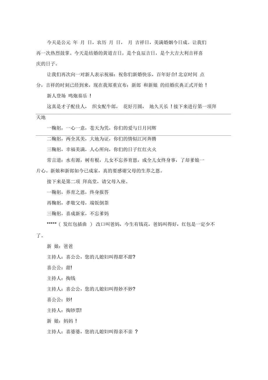 新婚敬茶改口环节主持词_第3页