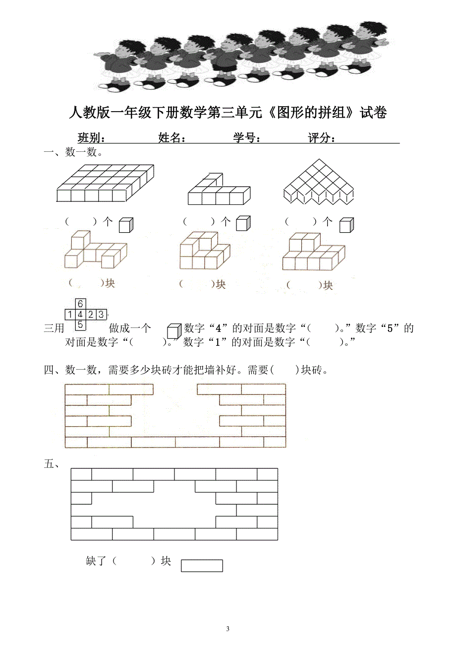 人教版一年级数学下册各单元试卷及期中、期末试卷[1].doc_第3页